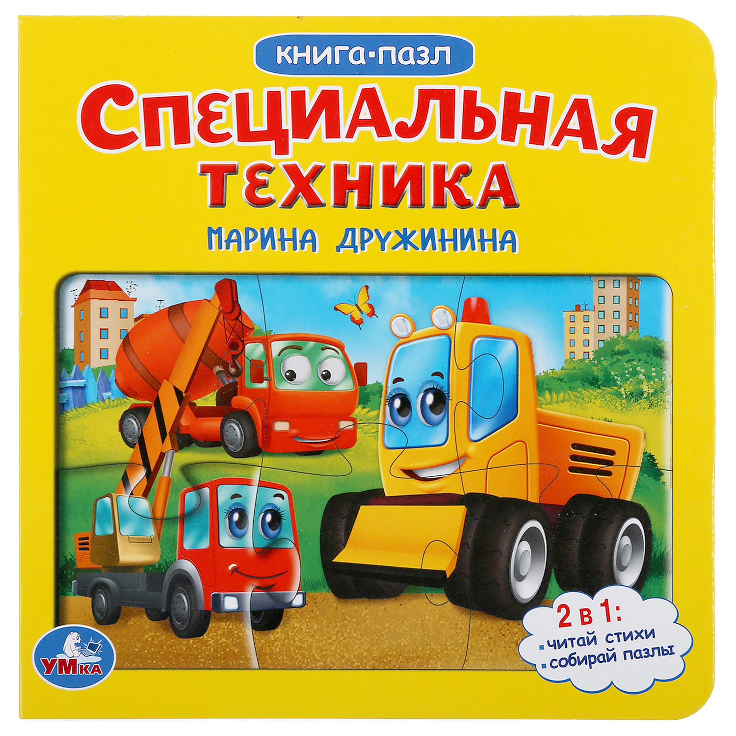 фото Книга с 6 пазлами умка «специальная техника» 5+