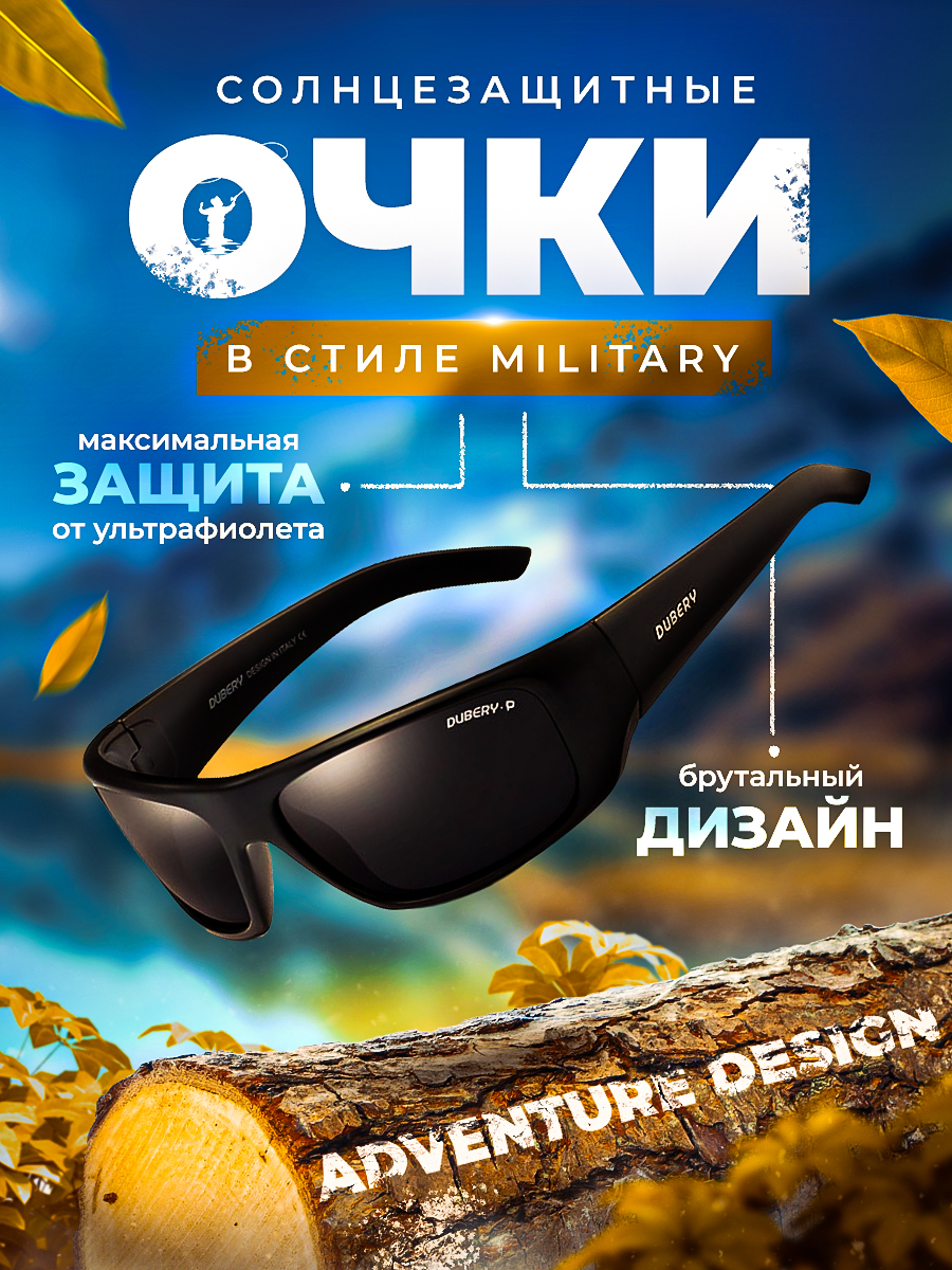 Солнцезащитные очки мужские Dubery Sunglasses милитари черные