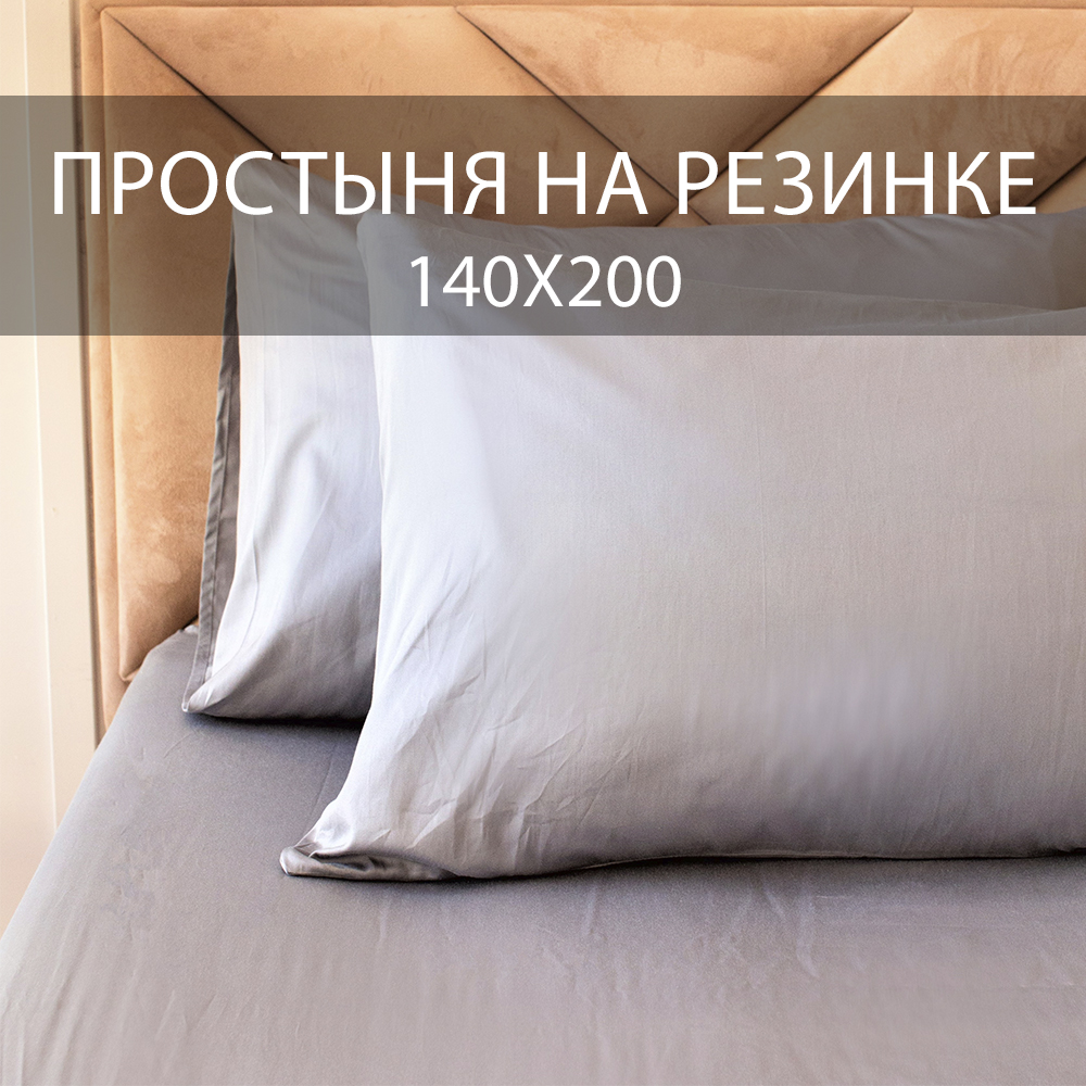 Простыня BEDDIE-WEDDIE на резинке 140x200x30 см, Хлопок 100% , Серый