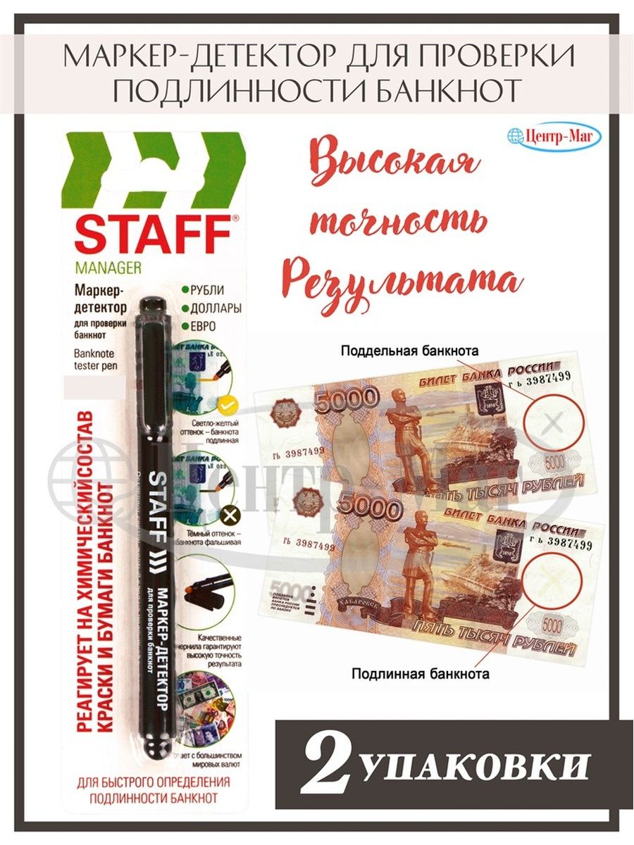 

Маркер - детектор 2 шт, Бесцветный