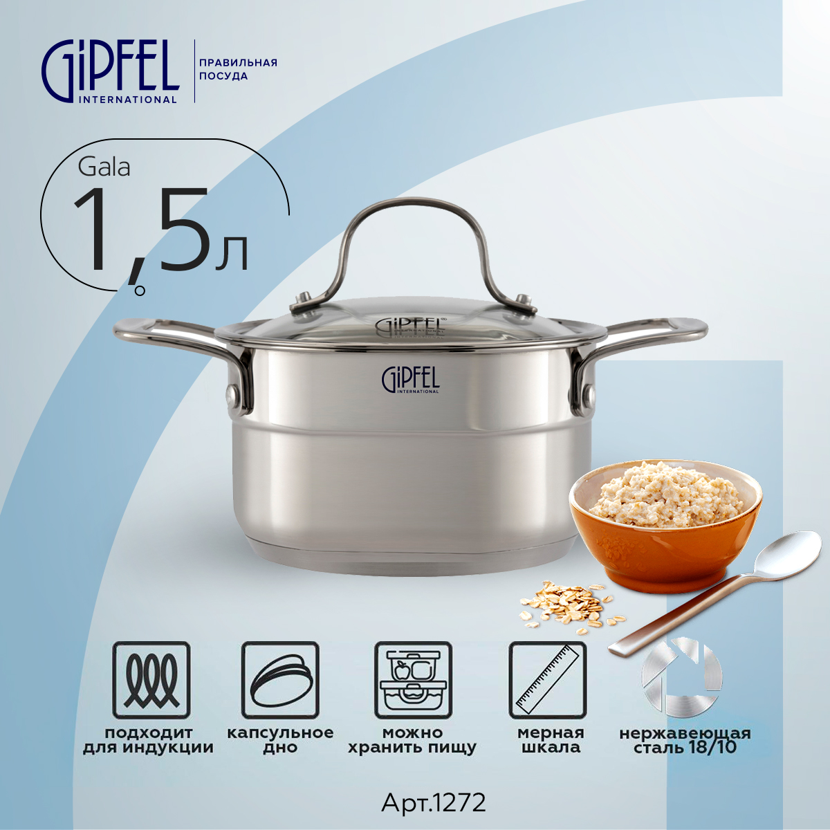 

Кастрюля из нержавеющей стали Gipfel Gala 1272 16 см 1,5 л, Серебристый, Gala кастрюля из нержавеющей стали