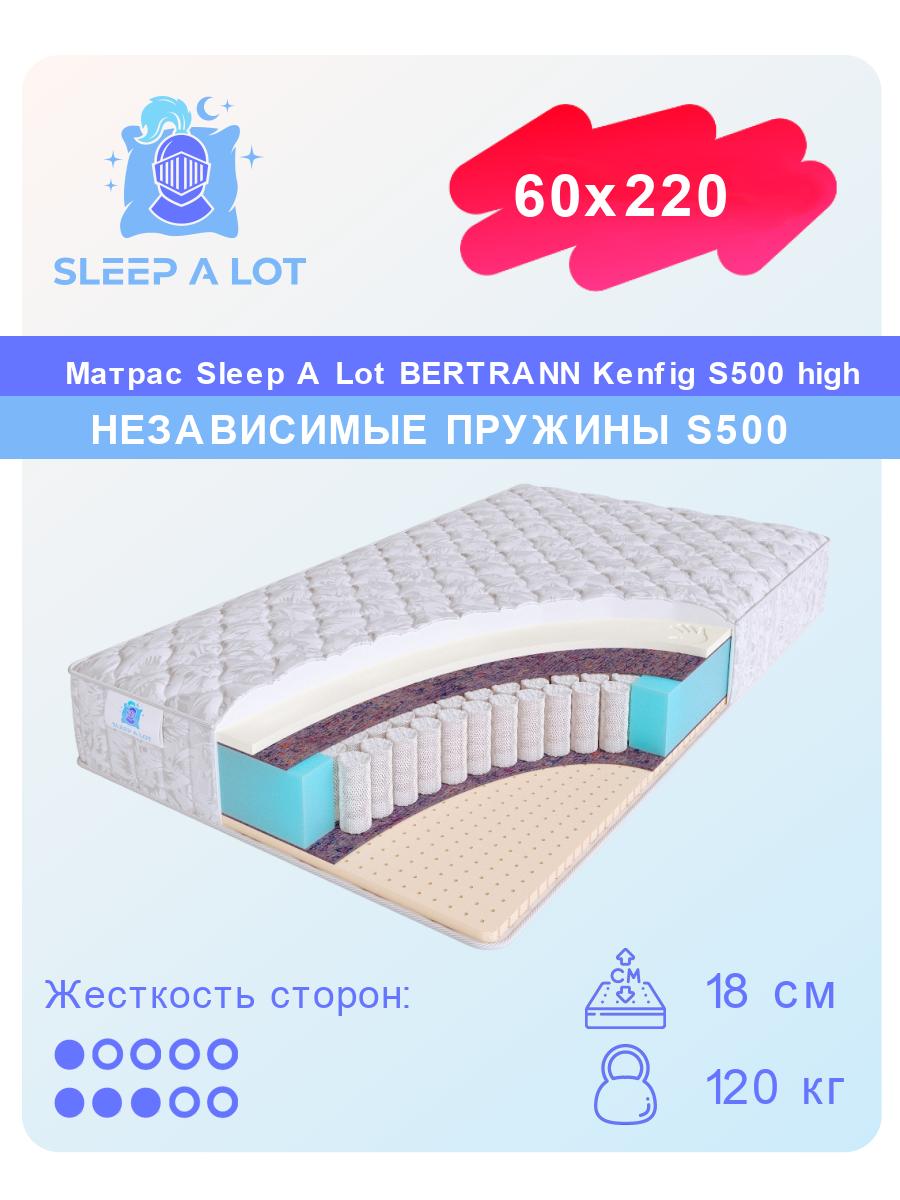 

Ортопедический матрас Sleep A Lot Bertrann Kenfig S500 high 60x220, Белый, Kenfig S500 high