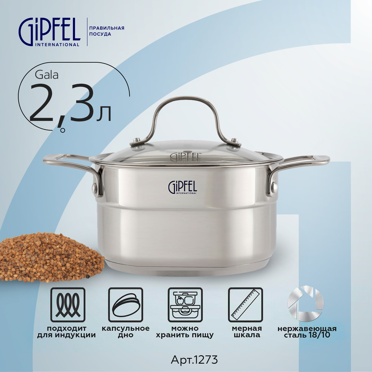 

Кастрюля из нержавеющей стали Gipfel Gala 1273 18 см 2,3 л, Серебристый, Gala кастрюля из нержавеющей стали