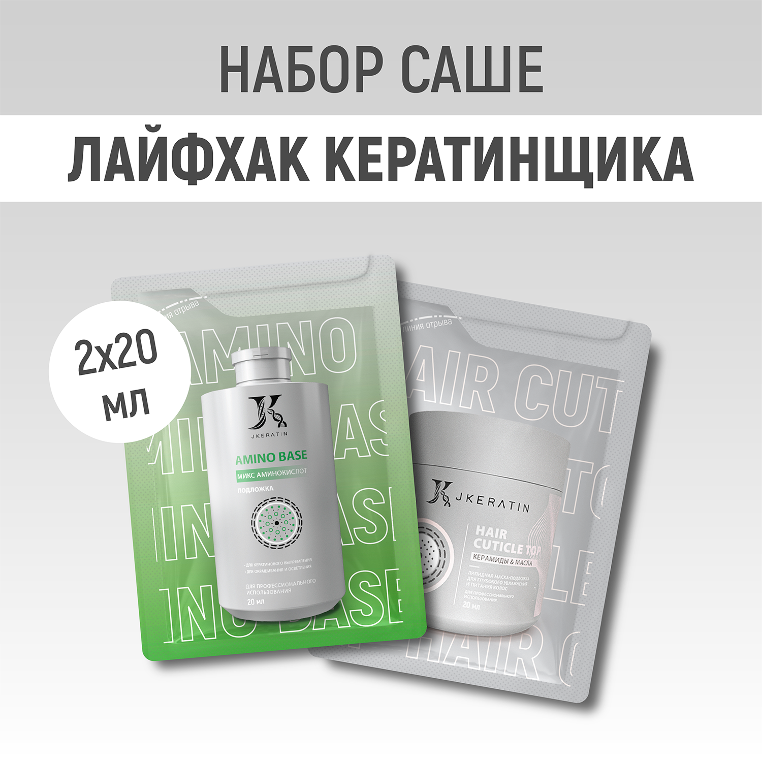 Набор масок для волос JKeratin 4 шт транспортир proline с дополнительной разметкой для многогранников