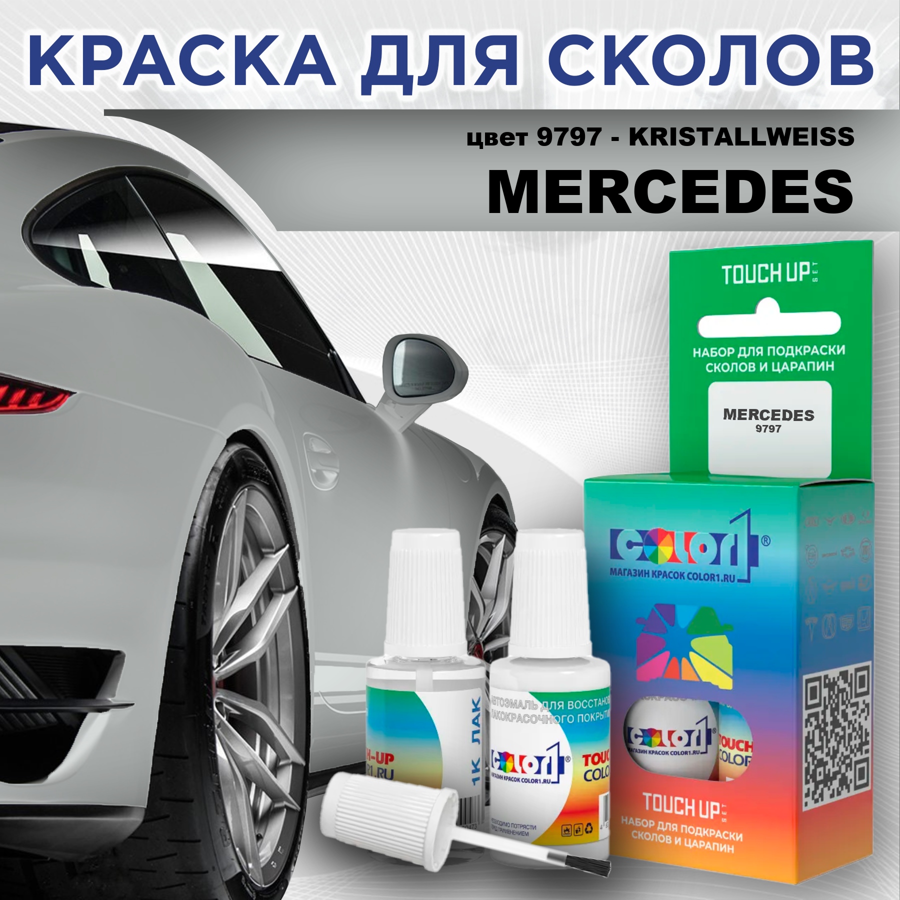 

Краска для сколов во флаконе с кисточкой COLOR1 для MERCEDES, цвет 9797 - KRISTALLWEISS, Прозрачный