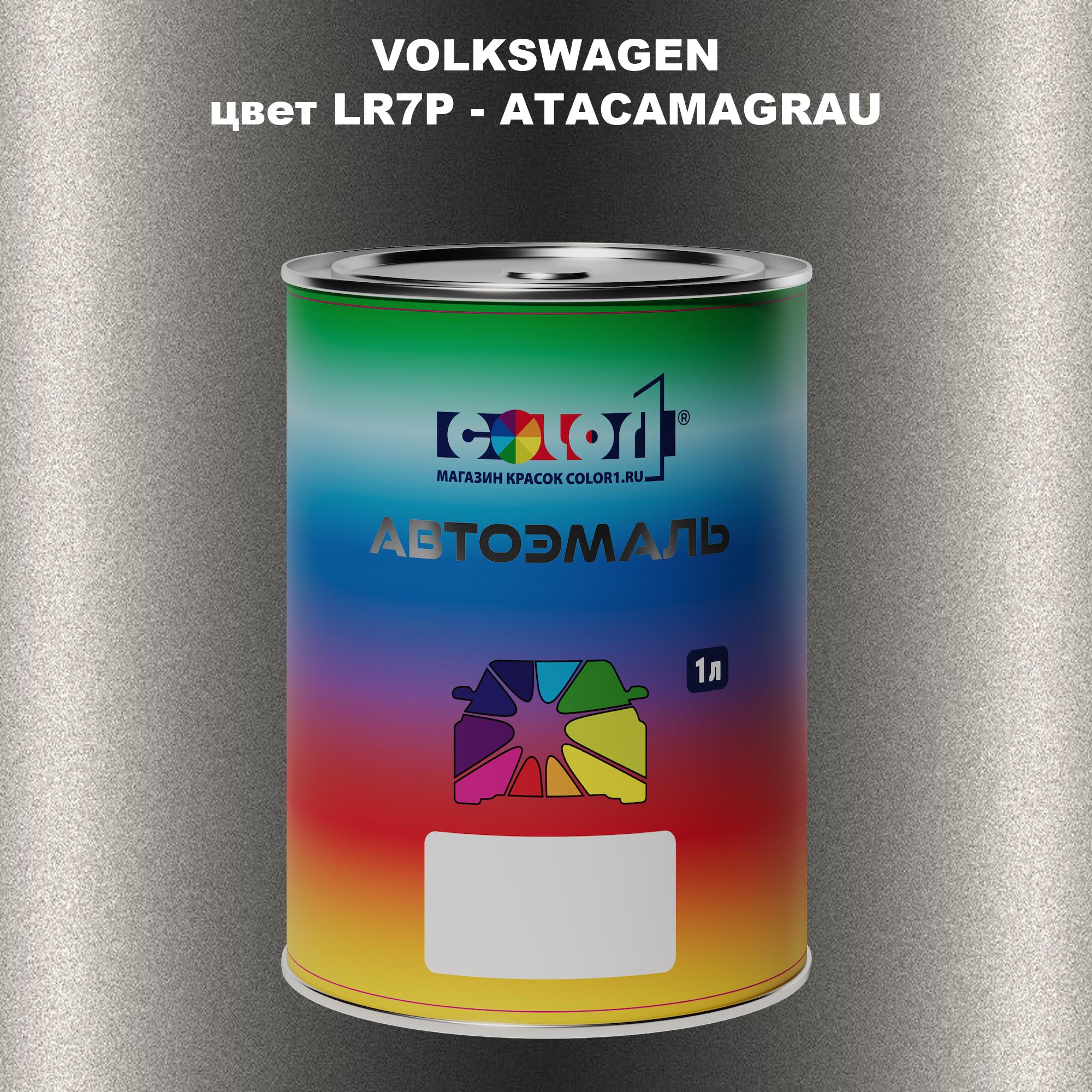 

Автомобильная краска COLOR1 для VOLKSWAGEN, цвет LR7P - ATACAMAGRAU, Прозрачный