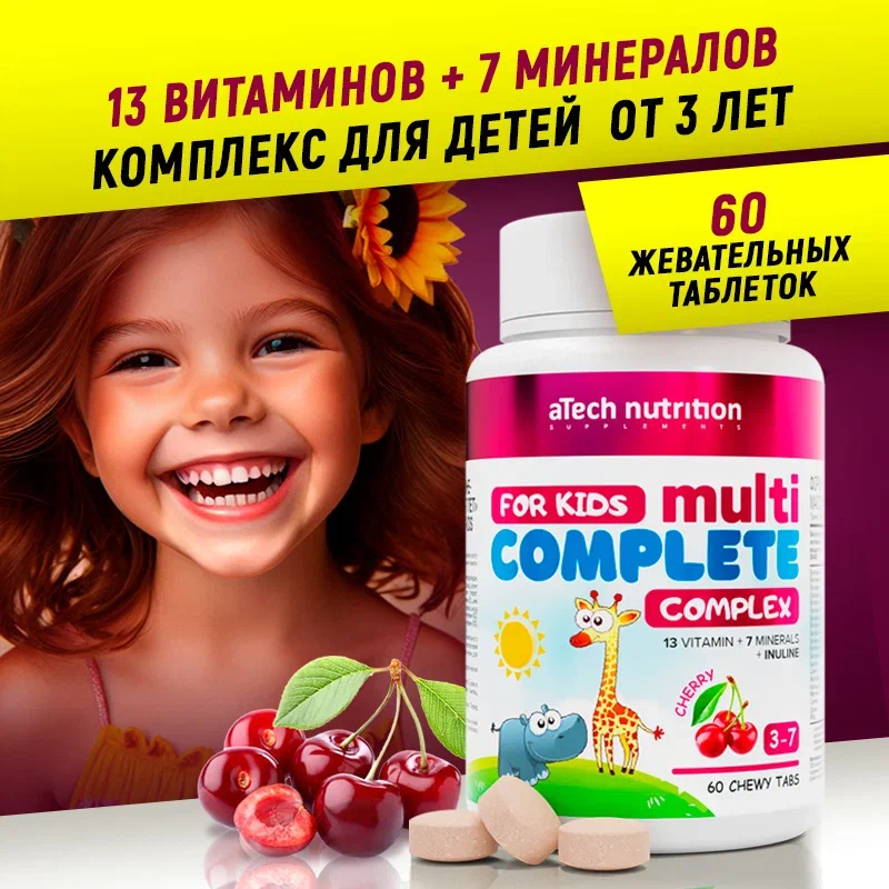 

Витаминный комплекс aTech nutrition для детей, со вкусом вишни, 60 таблеток, для детей 3-7 лет