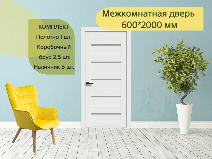Межкомнатная дверь ВДК ЭКО Simple 1 F0000068031, комплект белый 600x2000 мм