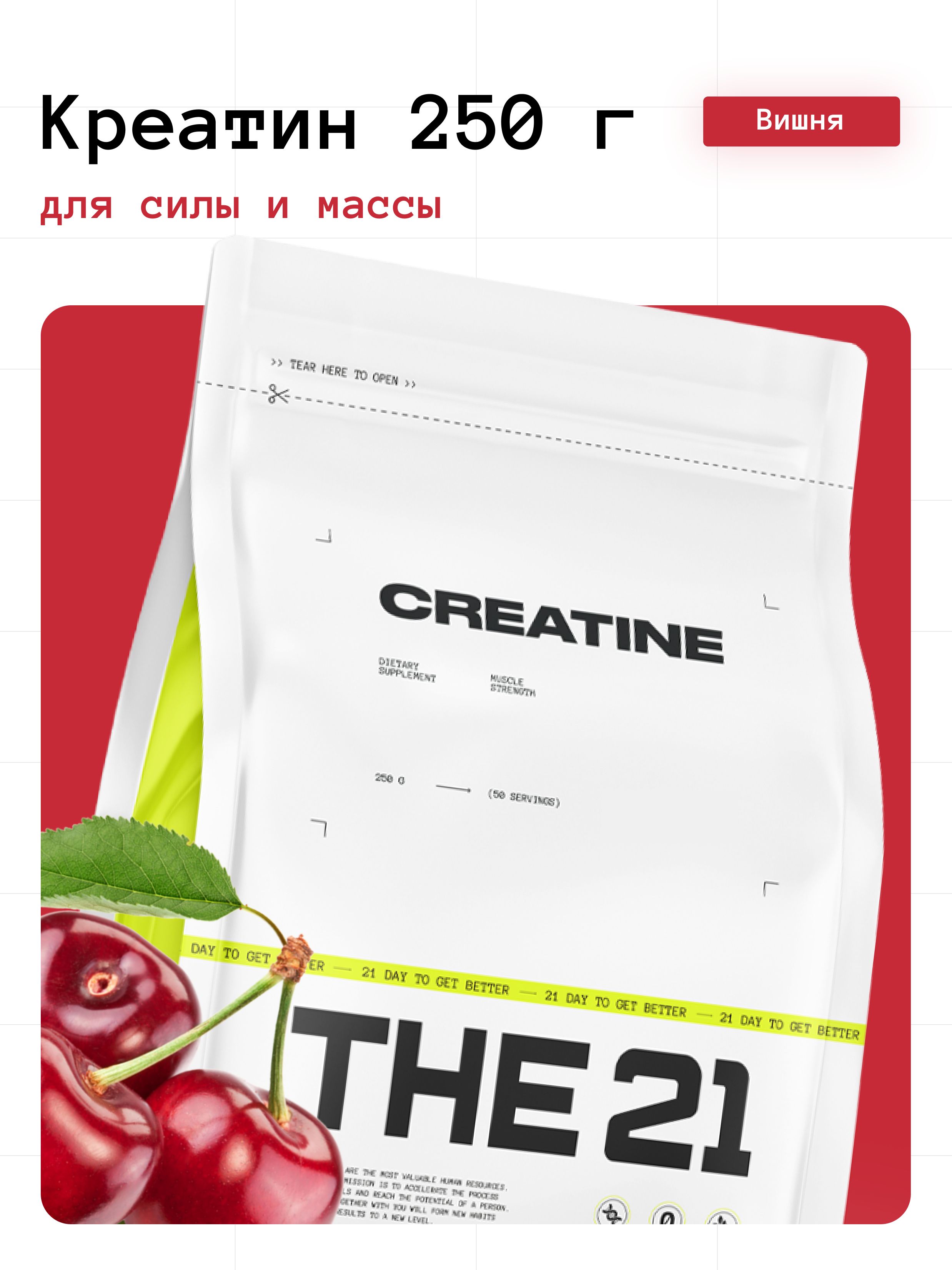 Креатин моногидрат, Protein Store, CREATIN 250 г, вкус Вишня.