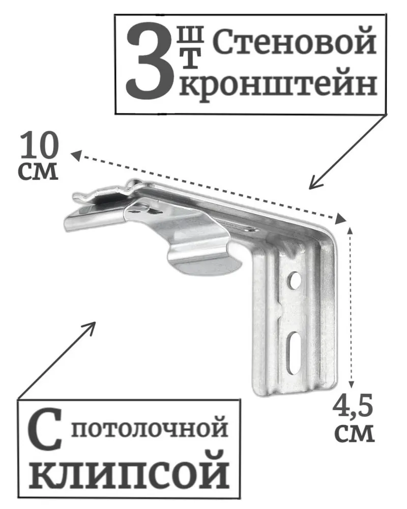 

Кронштейн стеновой для жалюзи вертикальных, 10см, комплект 3шт, Серебристый, Кронштейн стеновой