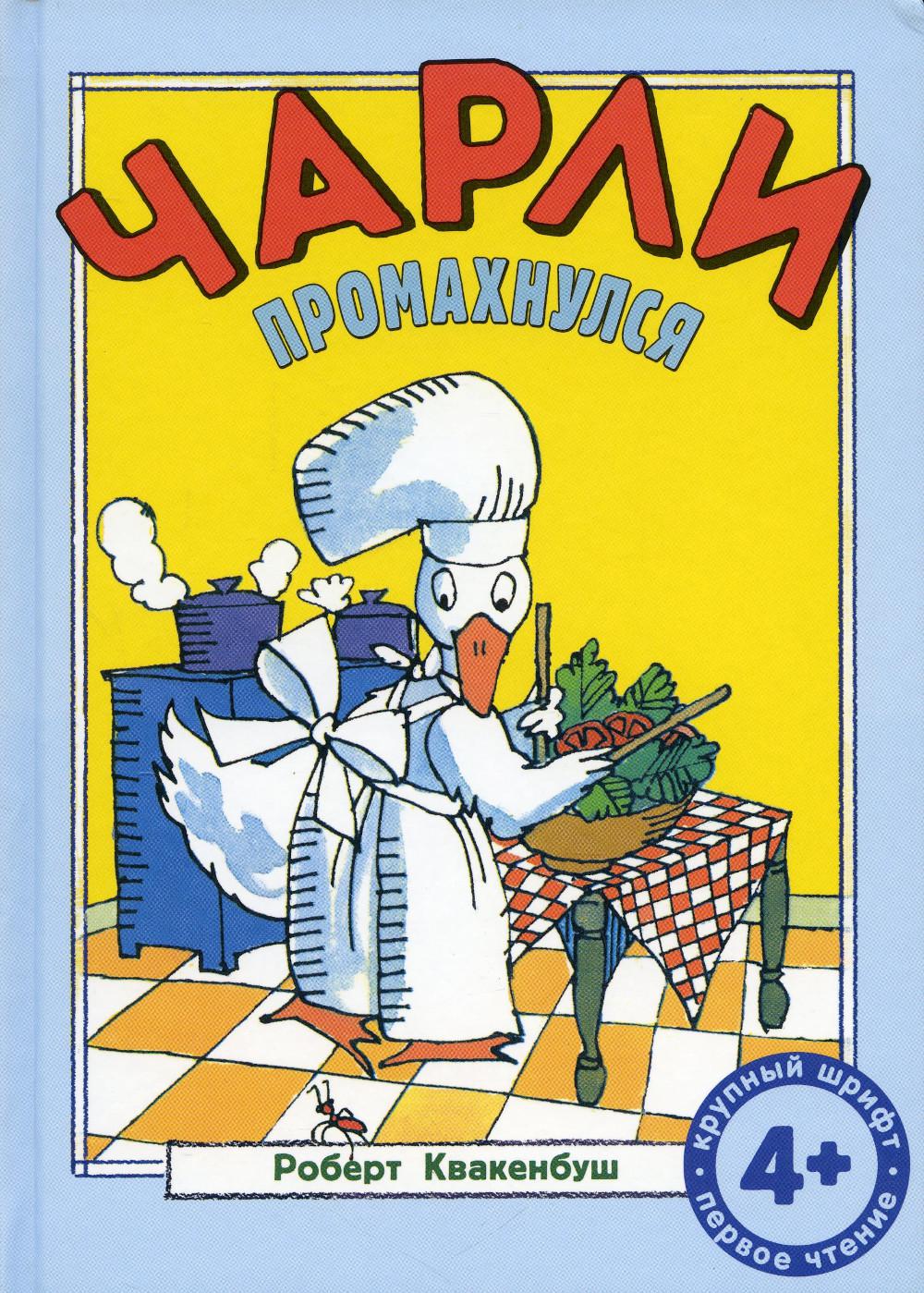 

Книга Чарли промахнулся