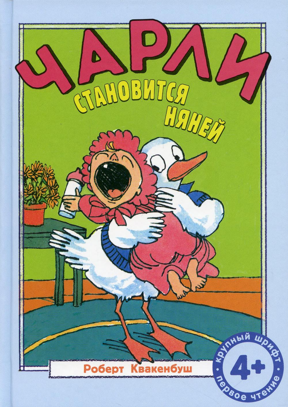 фото Книга чарли становится няней мелик-пашаев