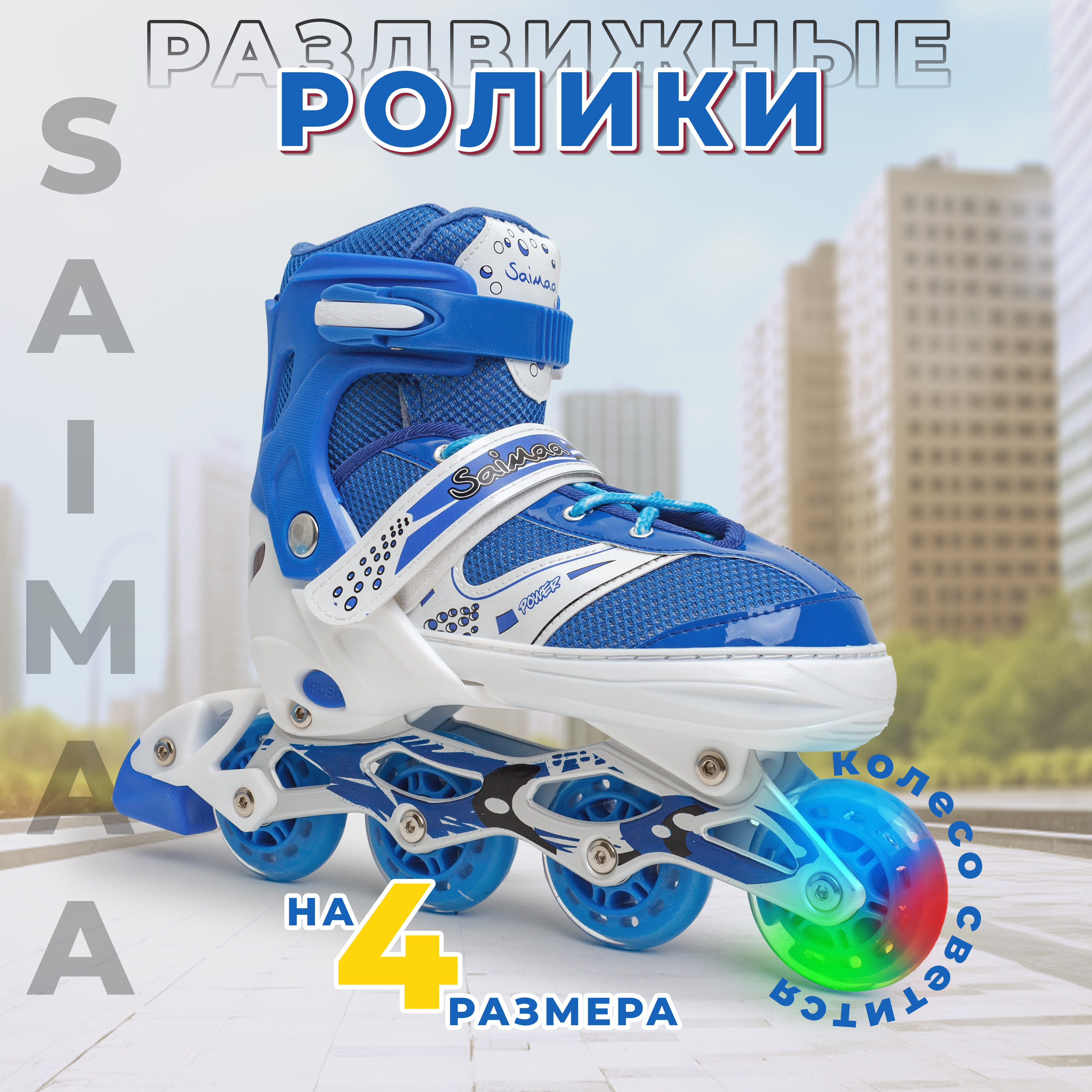 Роликовые коньки детские Saimaa синие, р-р L 39-42