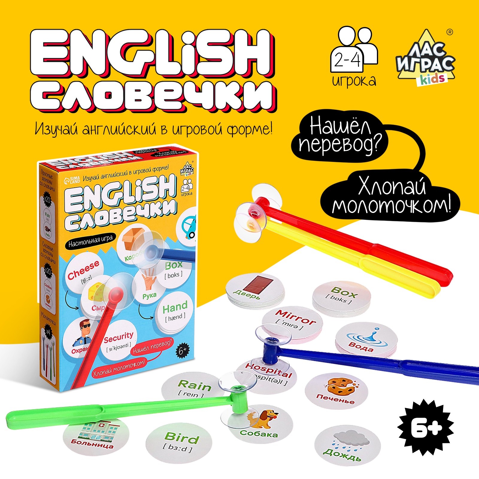 

Настольная игра Лас Играс English словечки, English словечки