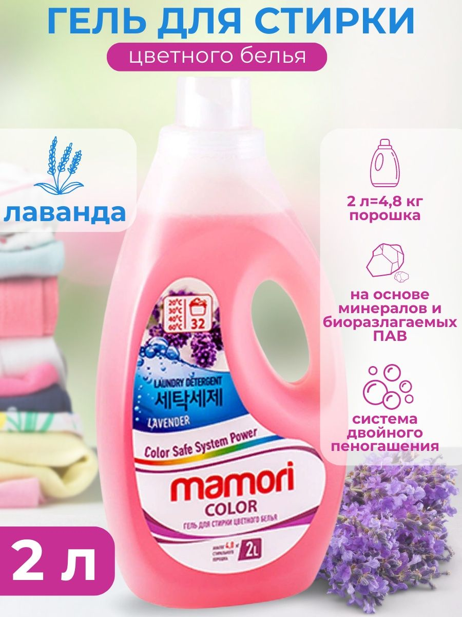 Гель для стирки цветного белья Mamori концентрат, 2 л