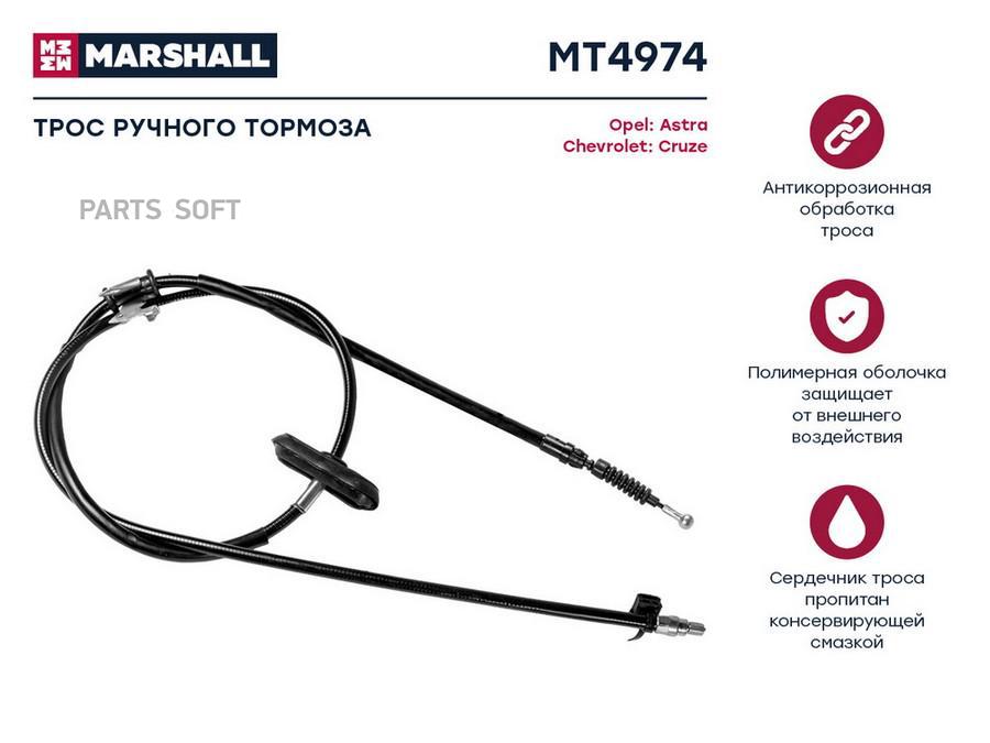 

Трос ручного тормоза Opel Astra J 09-;Chevrolet Cruze I 09- (MT4974)