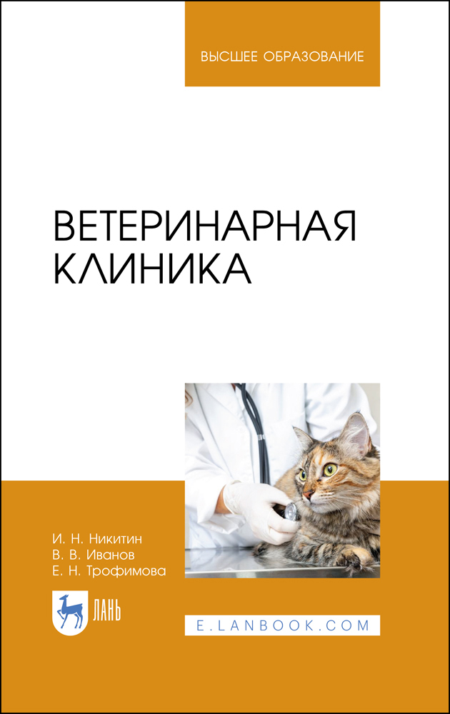 

Ветеринарная клиника