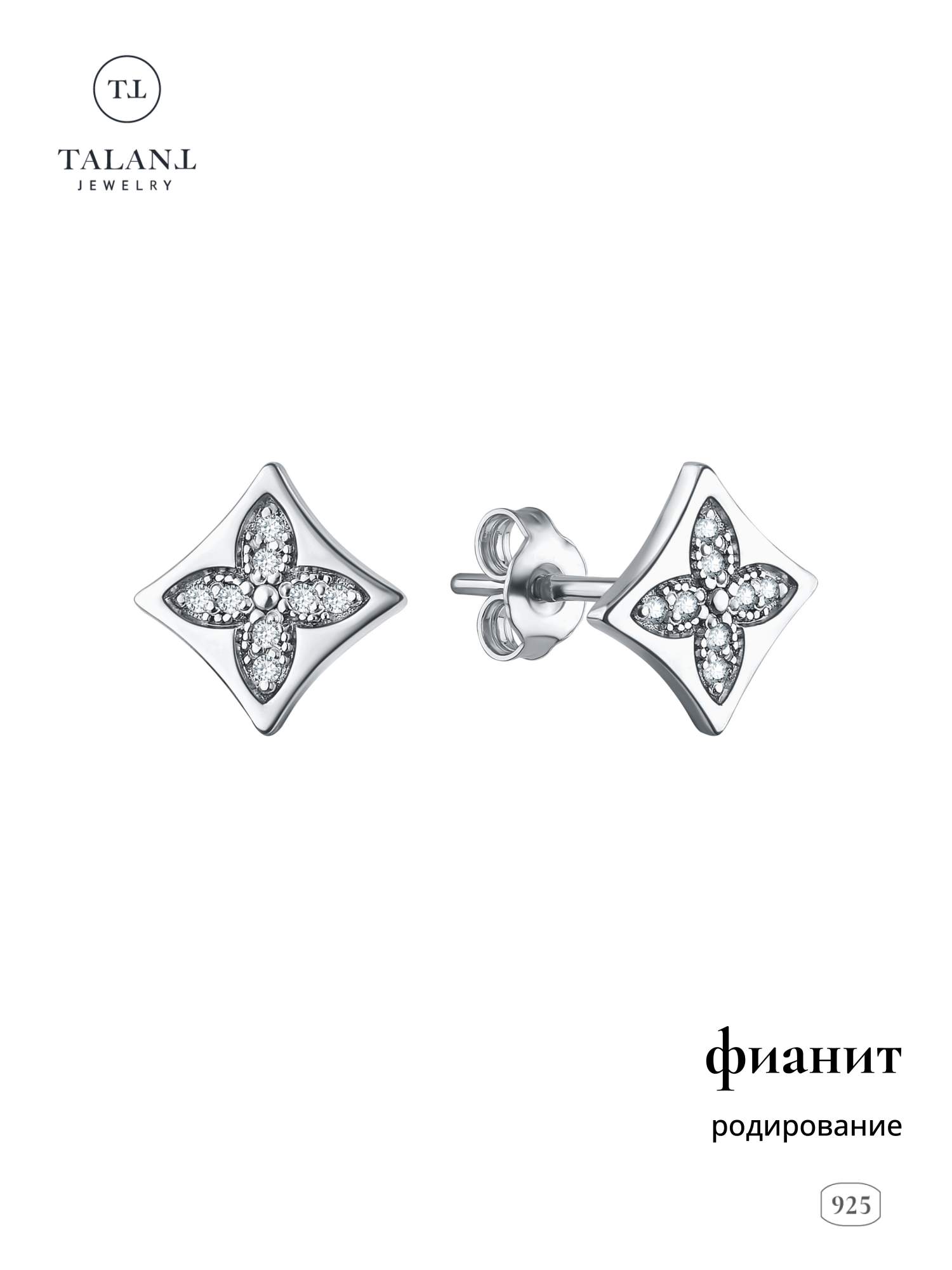 

Серьги пусеты из серебра TALANT 12-72-0001-15248, фианит, 12-72-0001-15248