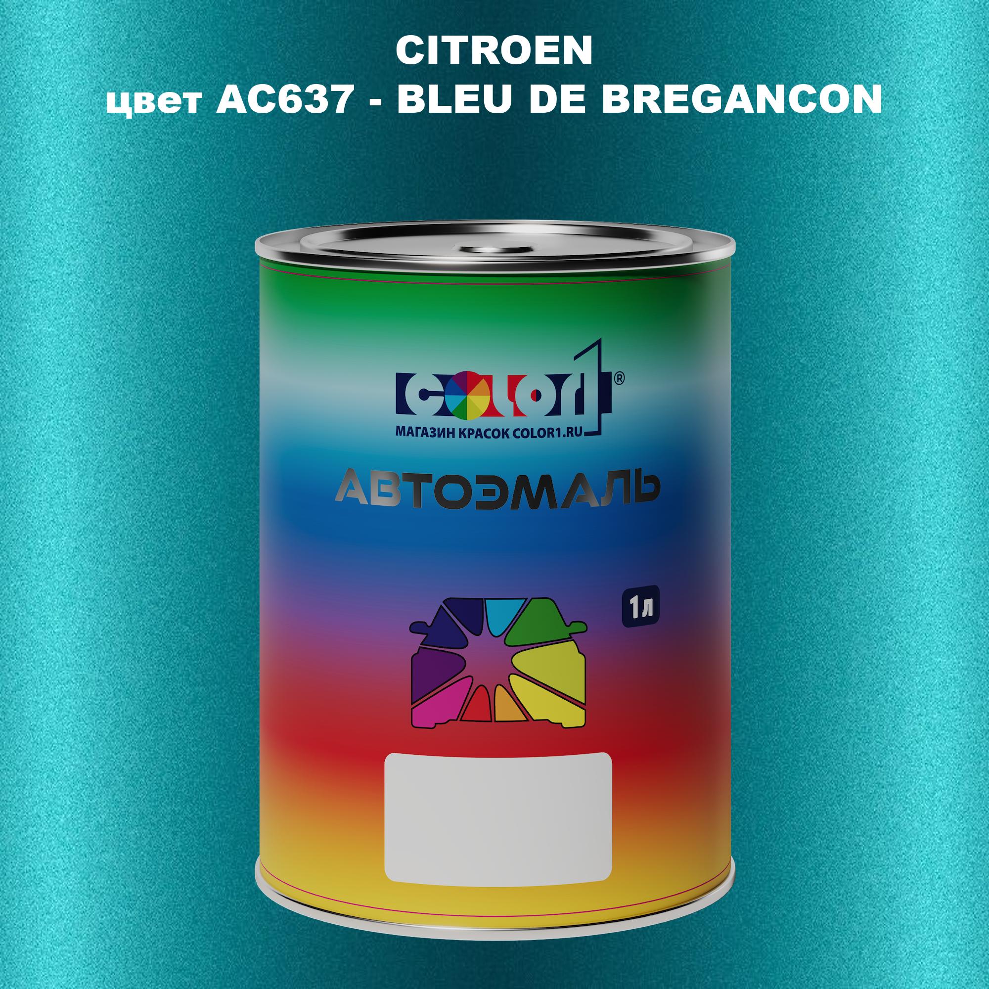 

Автомобильная краска COLOR1 для CITROEN, цвет AC637 - BLEU DE BREGANCON, Прозрачный