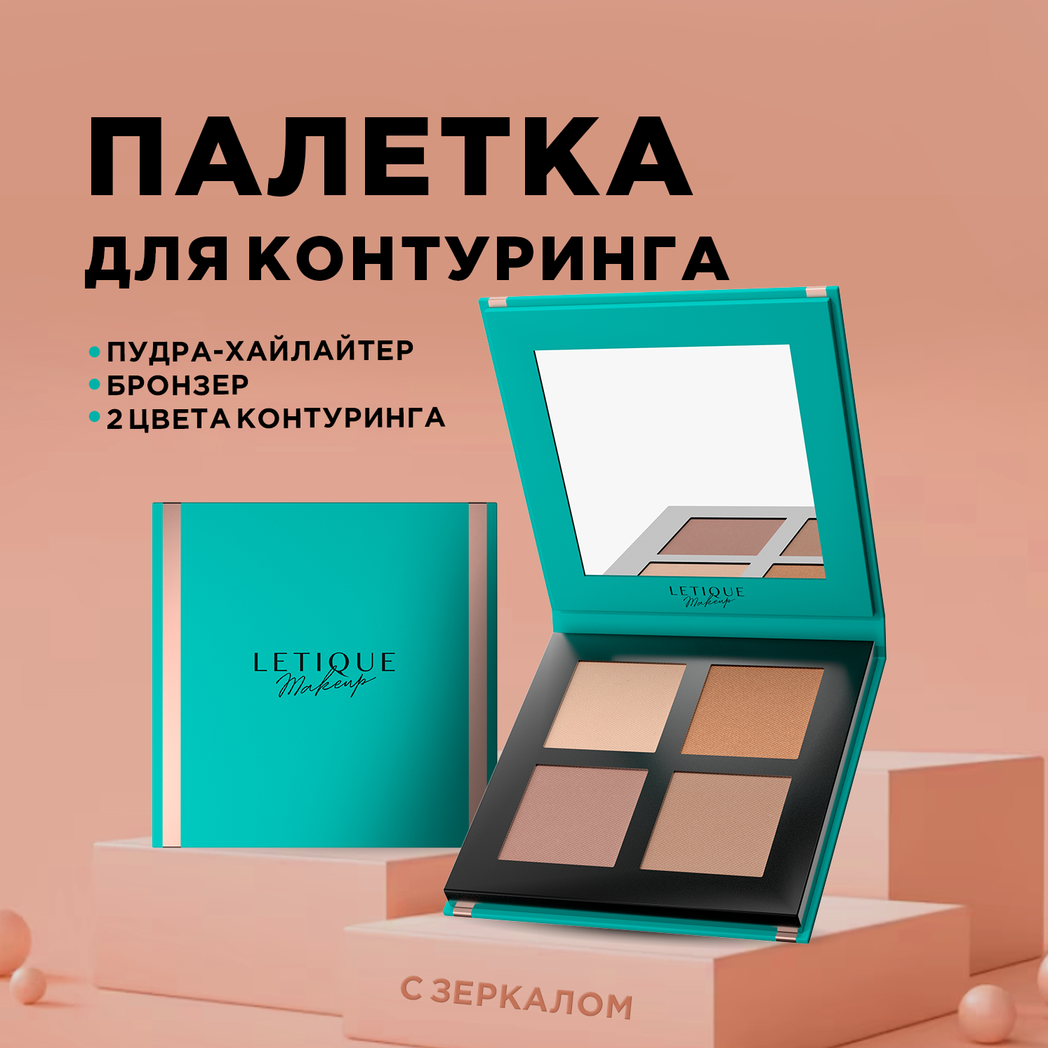 Палетка для моделирования лица Letique Cosmetics Glow and sculpt 12 г автомобильная карта нижний новгород нижегородская область