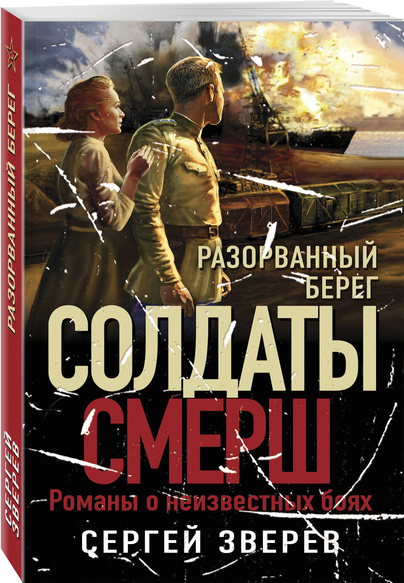 

Разорванный берег