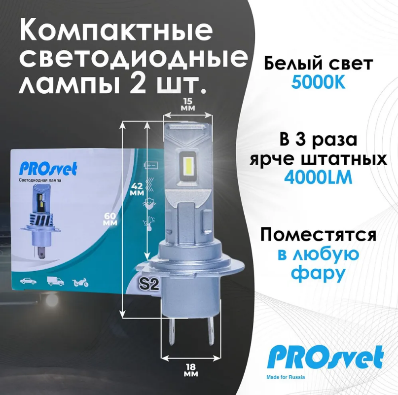 

Лампы светодиодные PROsvet S2 HB3 9005, 25Вт 12v 4000Lm, 5000K, S2