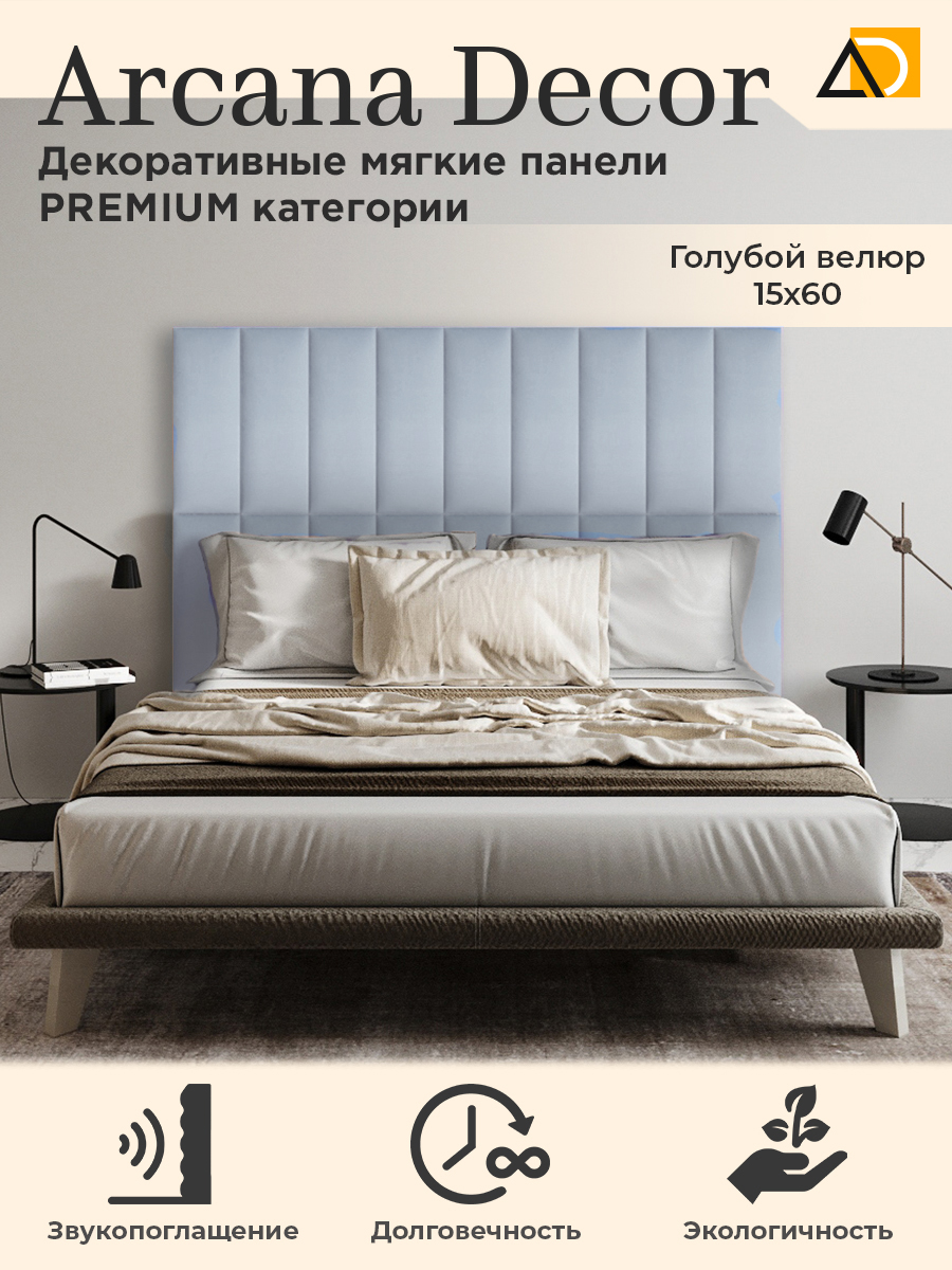 Изголовье кровати Arkana Decor 15х60 см голубой