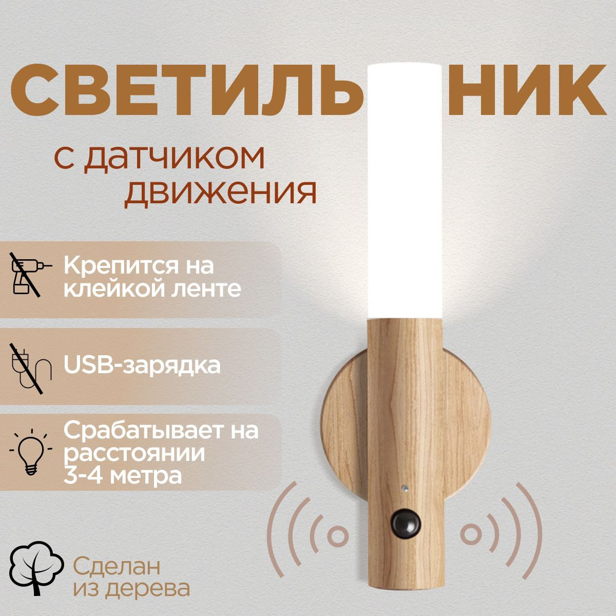 

Светильник с датчиком движения на магнитном креплении стильный