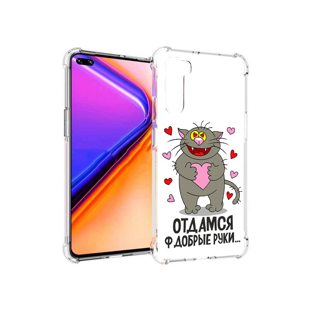 

Чехол MyPads Tocco для OnePlus Nord Отдамся в добрые руки (PT227045.136.128), Прозрачный, Tocco