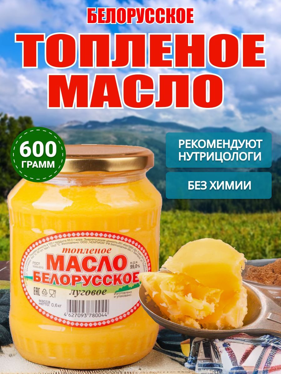 Топленое масло WLOO для жарки белорусское, 600 г