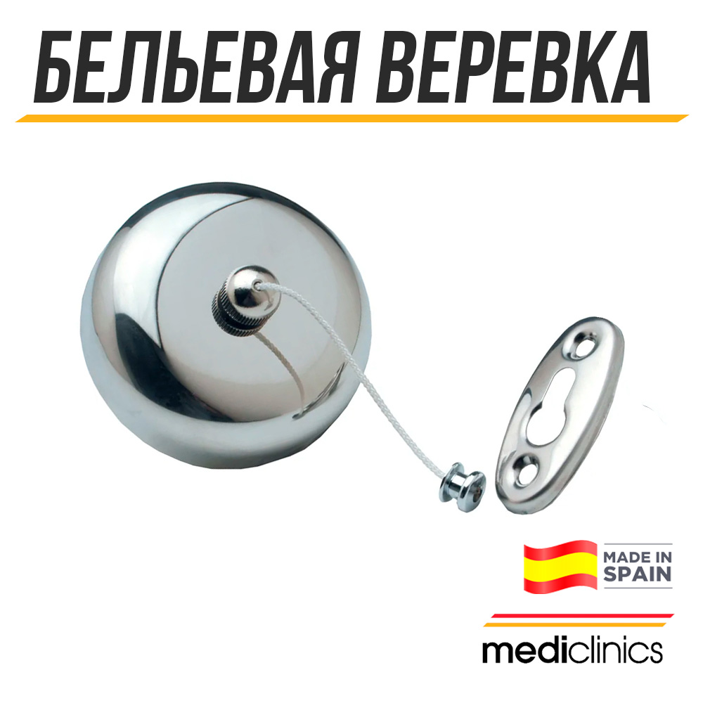 Бельевая веревка Mediclinics Medisteel, AI0910C, 2.1 м, цвет: нержавеющая сталь, хром