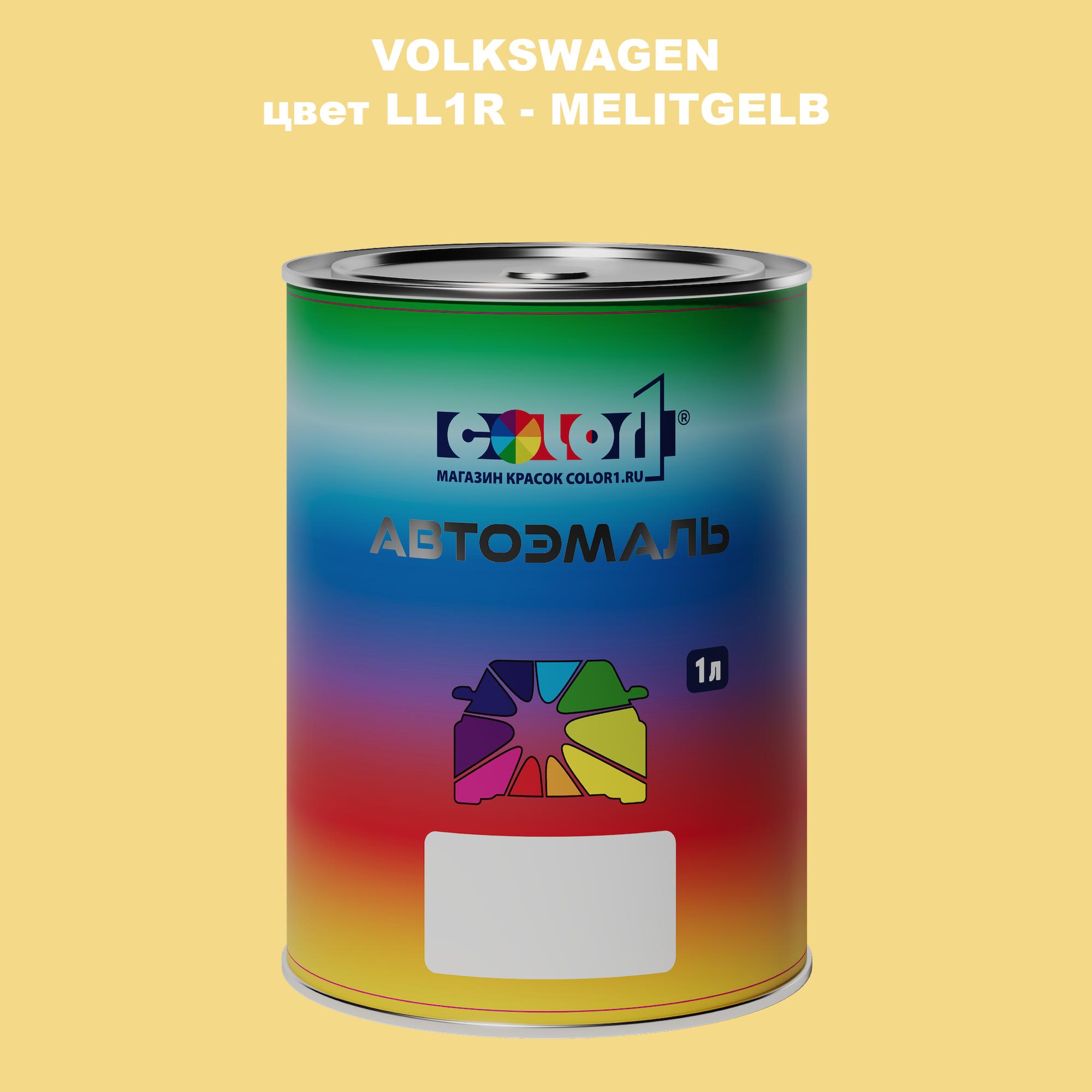

Автомобильная краска COLOR1 для VOLKSWAGEN, цвет LL1R - MELITGELB, Прозрачный
