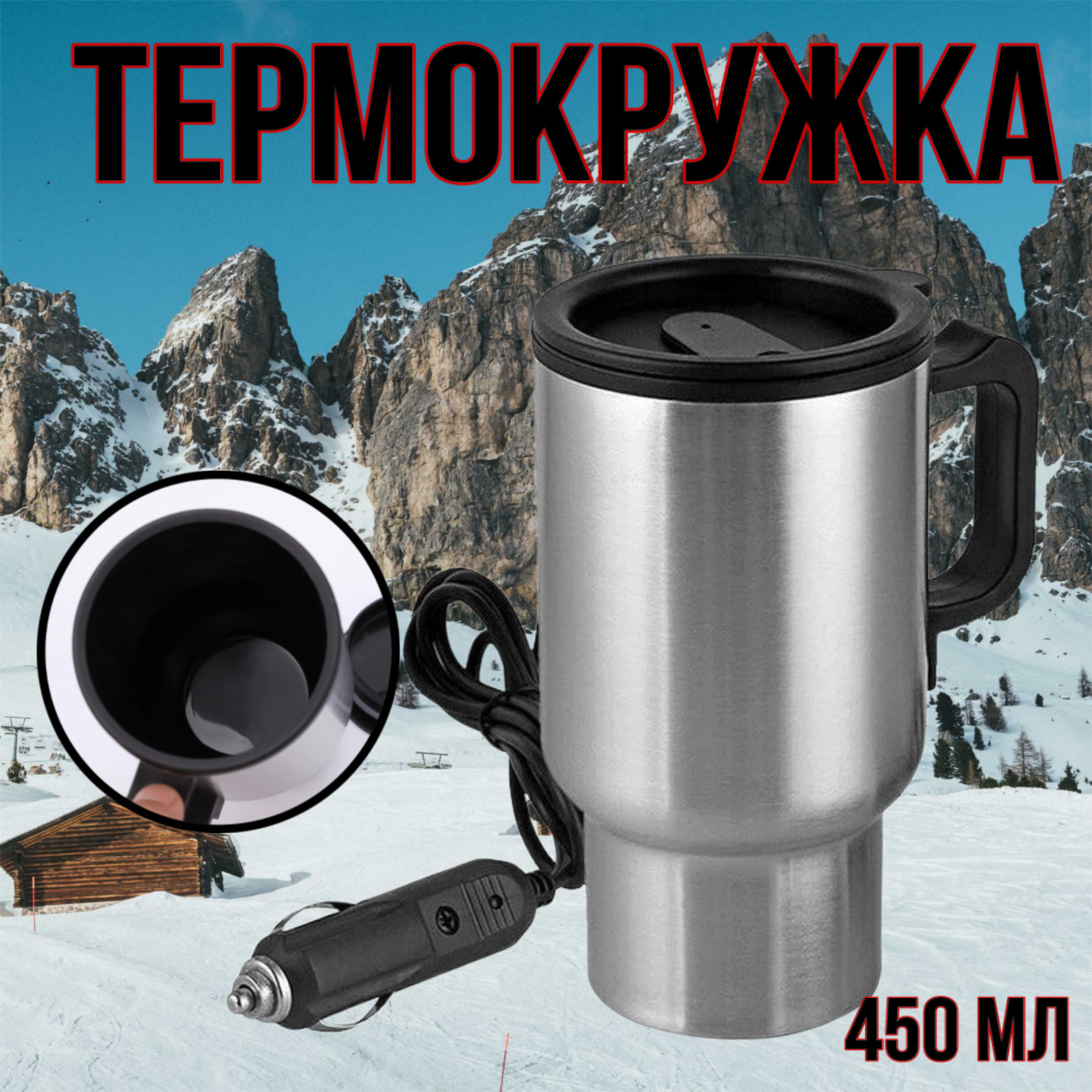 

Термокружка 450 мл, Серебристый