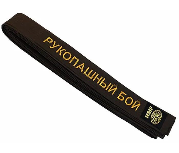 

Пояс для кимоно «Стандарт» с вышивкой «Рукопашный бой» 300_коричневый, П14В.РБ
