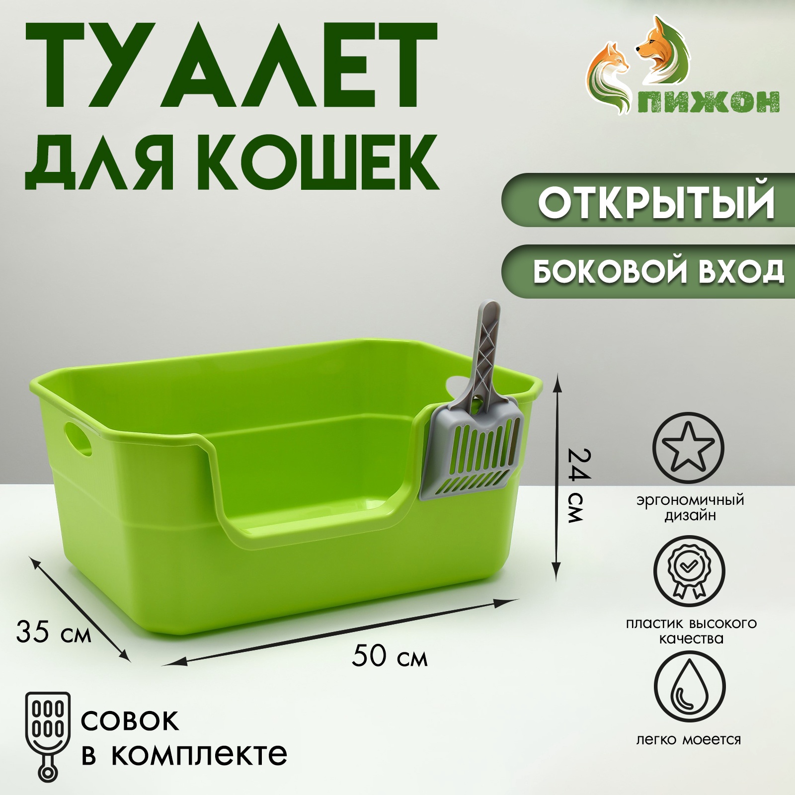 

Лоток для кошек Пижон, открытый, зелёный, пластик, 50 х 35 х 24 см