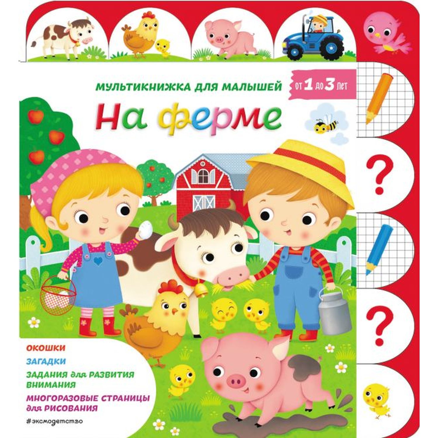 фото Книга эксмо «мультикнижка для малышей на ферме» 1+