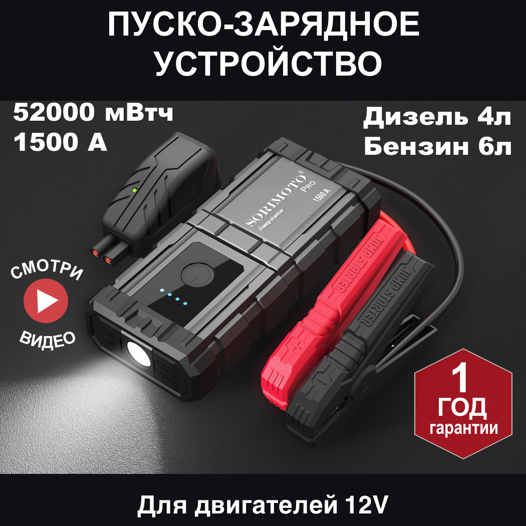 

Пуско-зарядное устройство для автомобиля SORIMOTO X5, X5