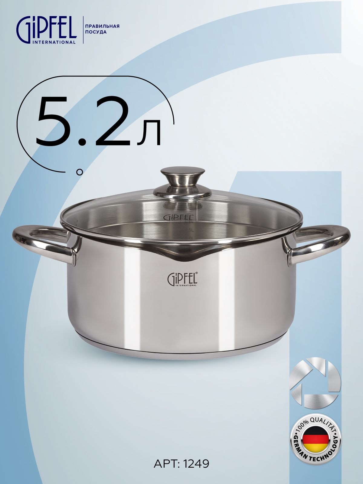 

Кастрюля Gipfel COCKTAIL 1249 5,2 л серебристый, 1249