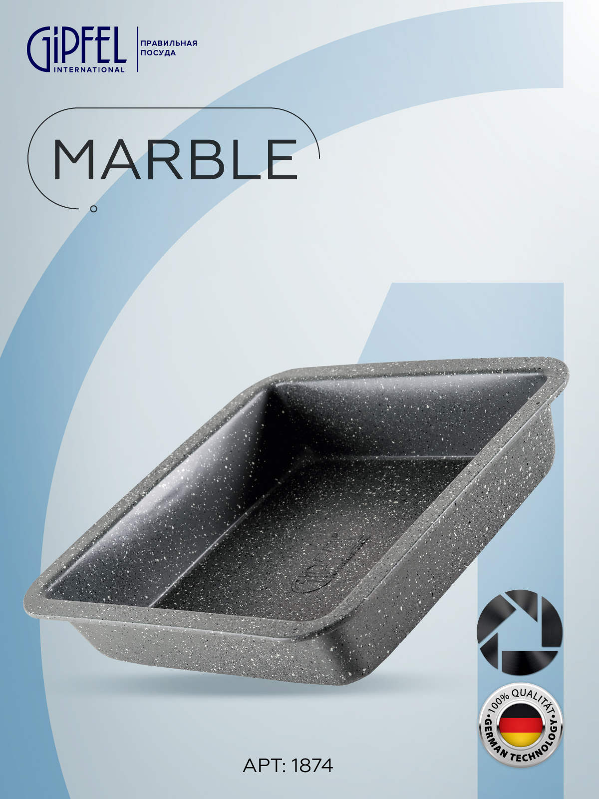 

Форма для выпечки GIPFEL 1874, Серый, Marble форма для выпечки