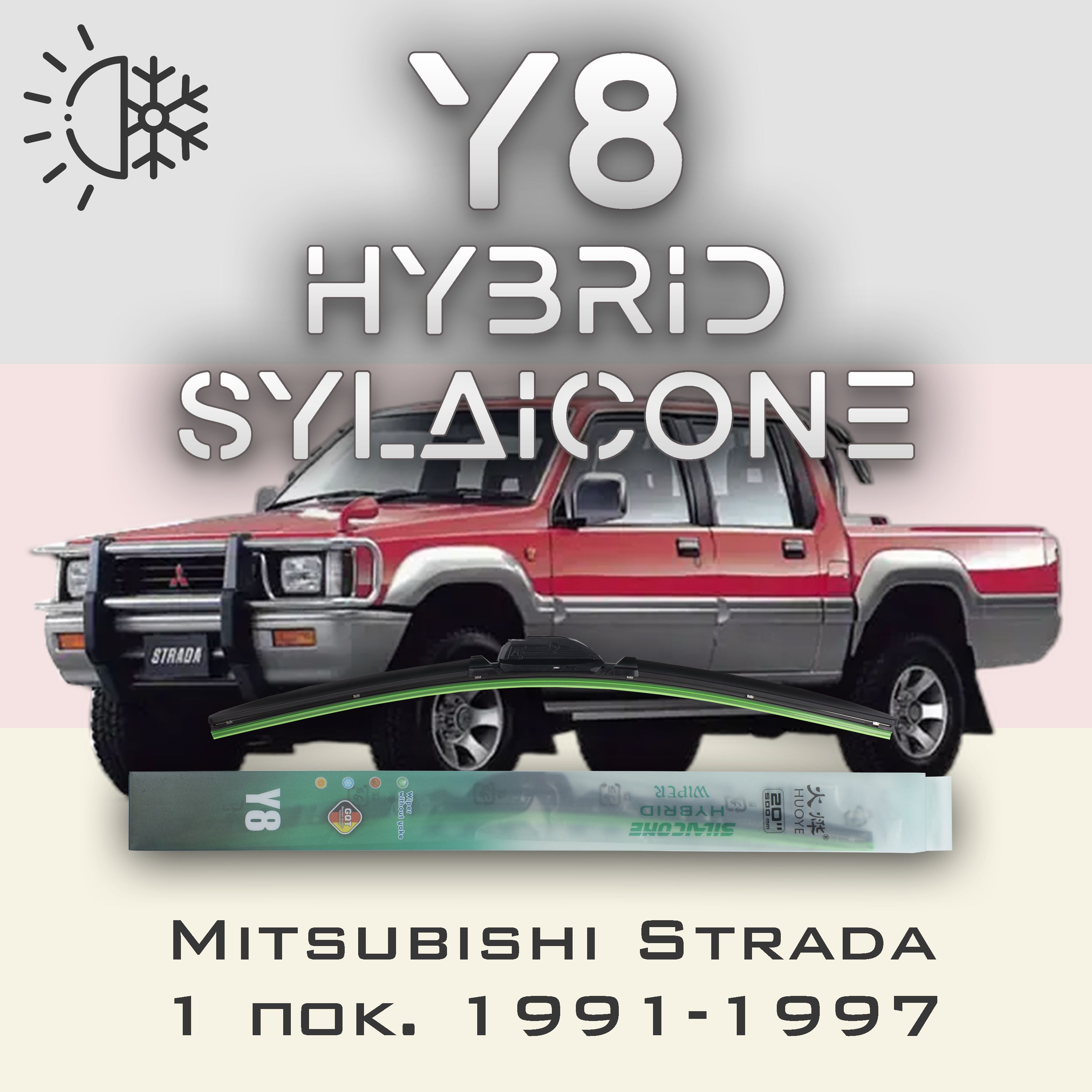 

Комплект щеток стеклоочистителя HUOYE Y8-Mitsubishi Strada 1 пок. 1991-1997, Y8