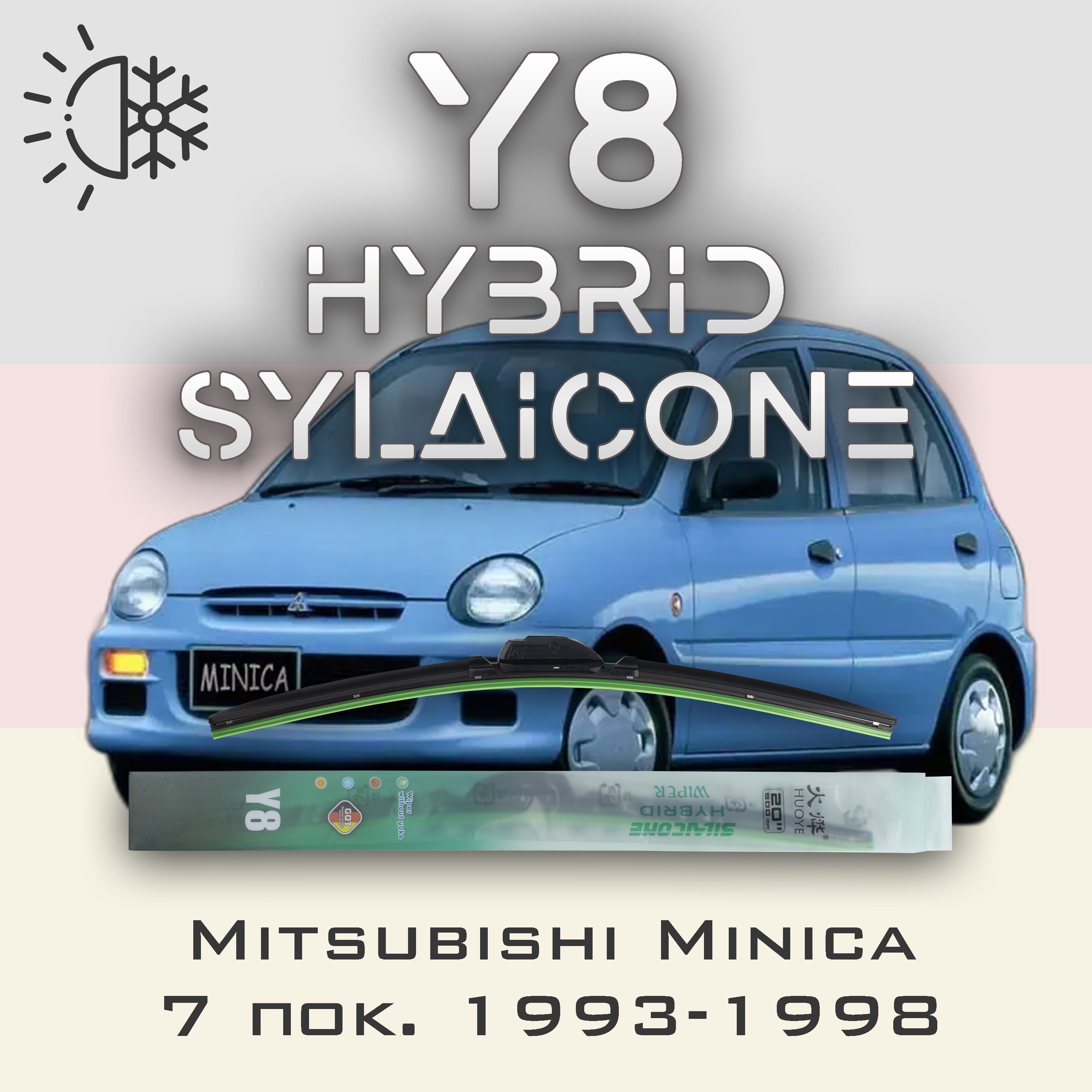 

Комплект щеток стеклоочистителя HUOYE Y8-Mitsubishi Minica 7 пок. 1993-1998, Y8