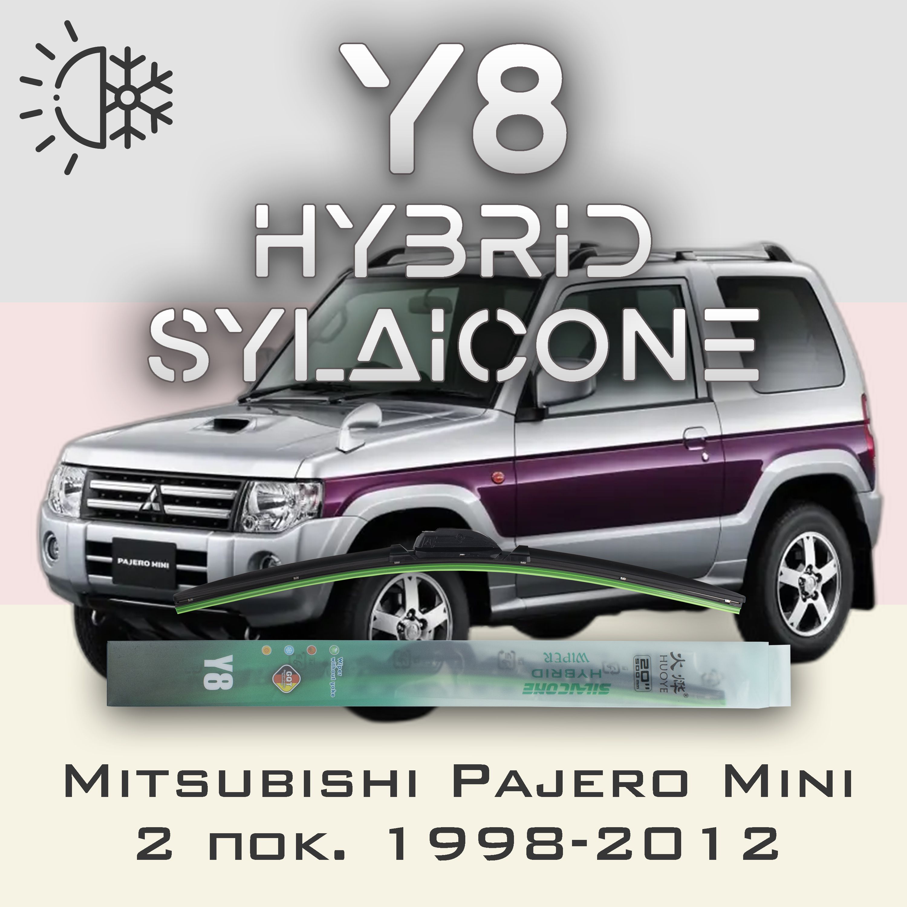 

Комплект щеток стеклоочистителя HUOYE Y8-Mitsubishi Pajero Mini 2 пок. 1998-2012, Y8