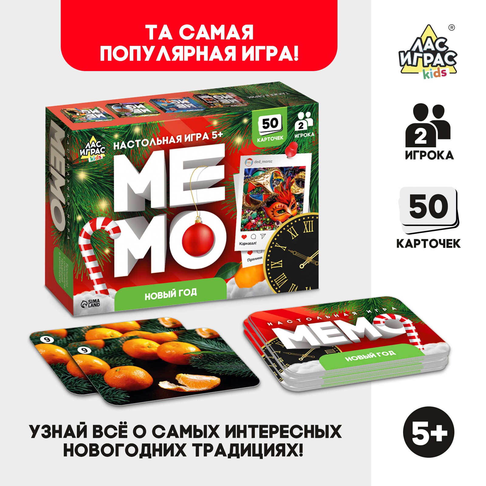 

Настольная мемо-игра Лас Играс Новый год, Новый год