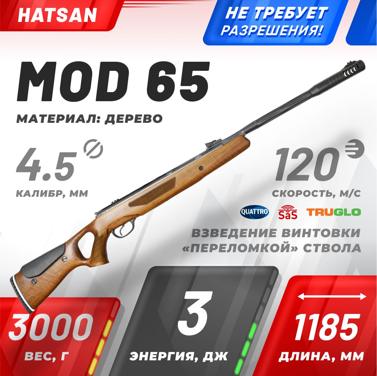 

Пневматическая винтовка Hatsan 65 4.5 мм (дерево, 3 Дж), Коричневый;черный