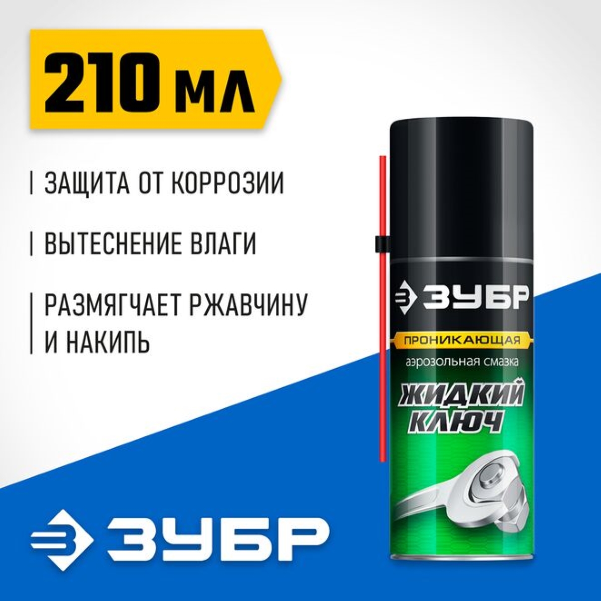 Смазка Зубр M-41445 бытовая, универсальная 0.21л 0.15кг