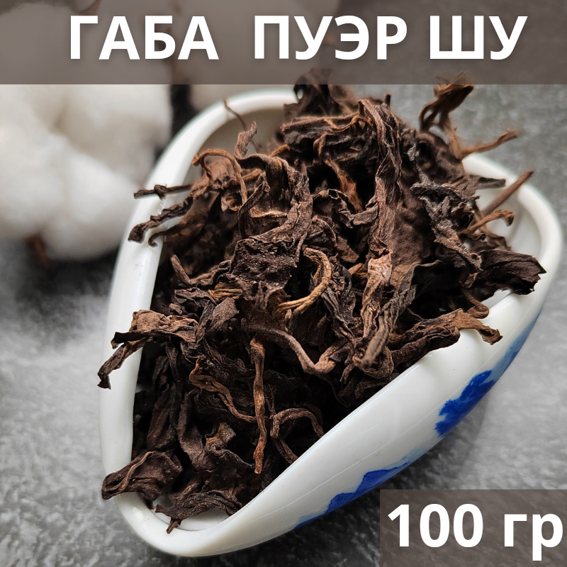 Китайский чай ЧайЦи Габа Пуэр Шу рассыпной листовой, 100 г