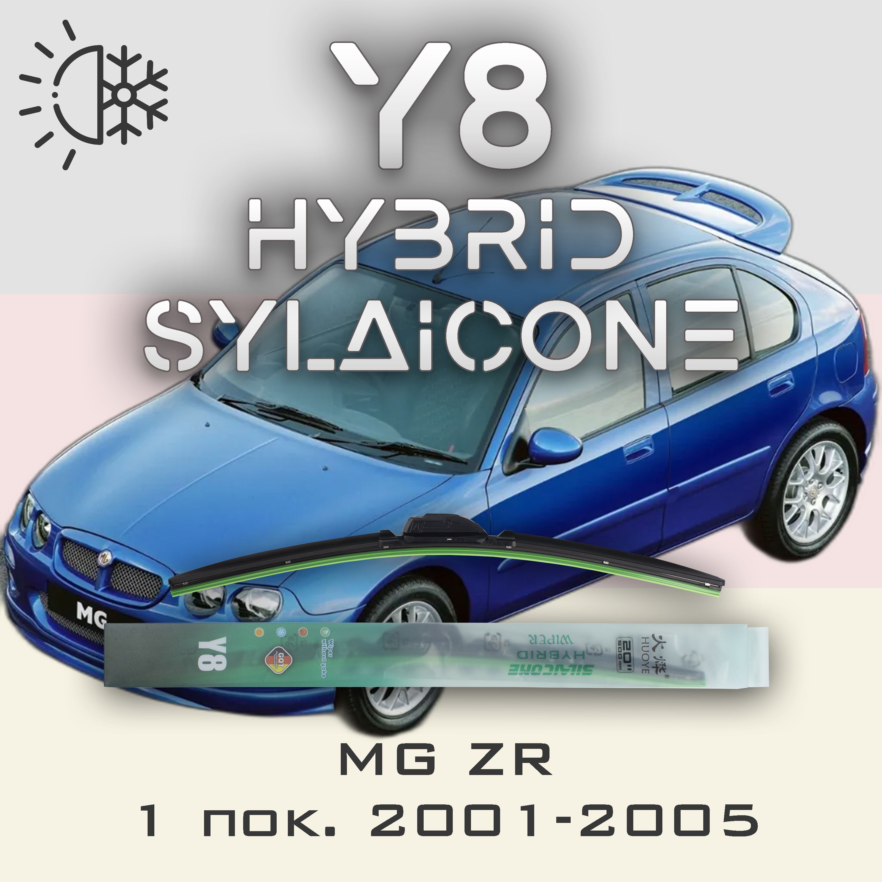 

Комплект щеток стеклоочистителя HUOYE Y8-MG ZR 1 пок. 2001-2005, Y8