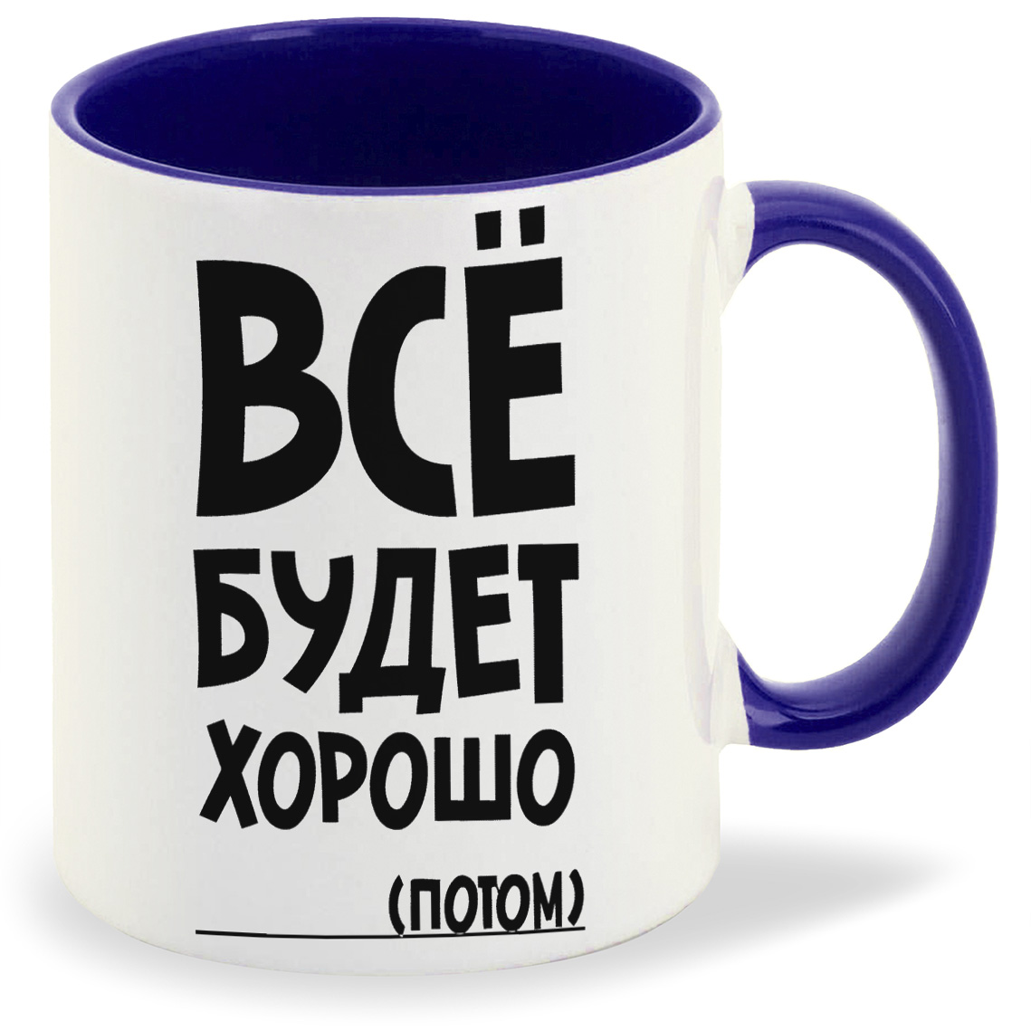 

Кружка CoolPodarok все будет хорошо потом, все будет хорошо потом