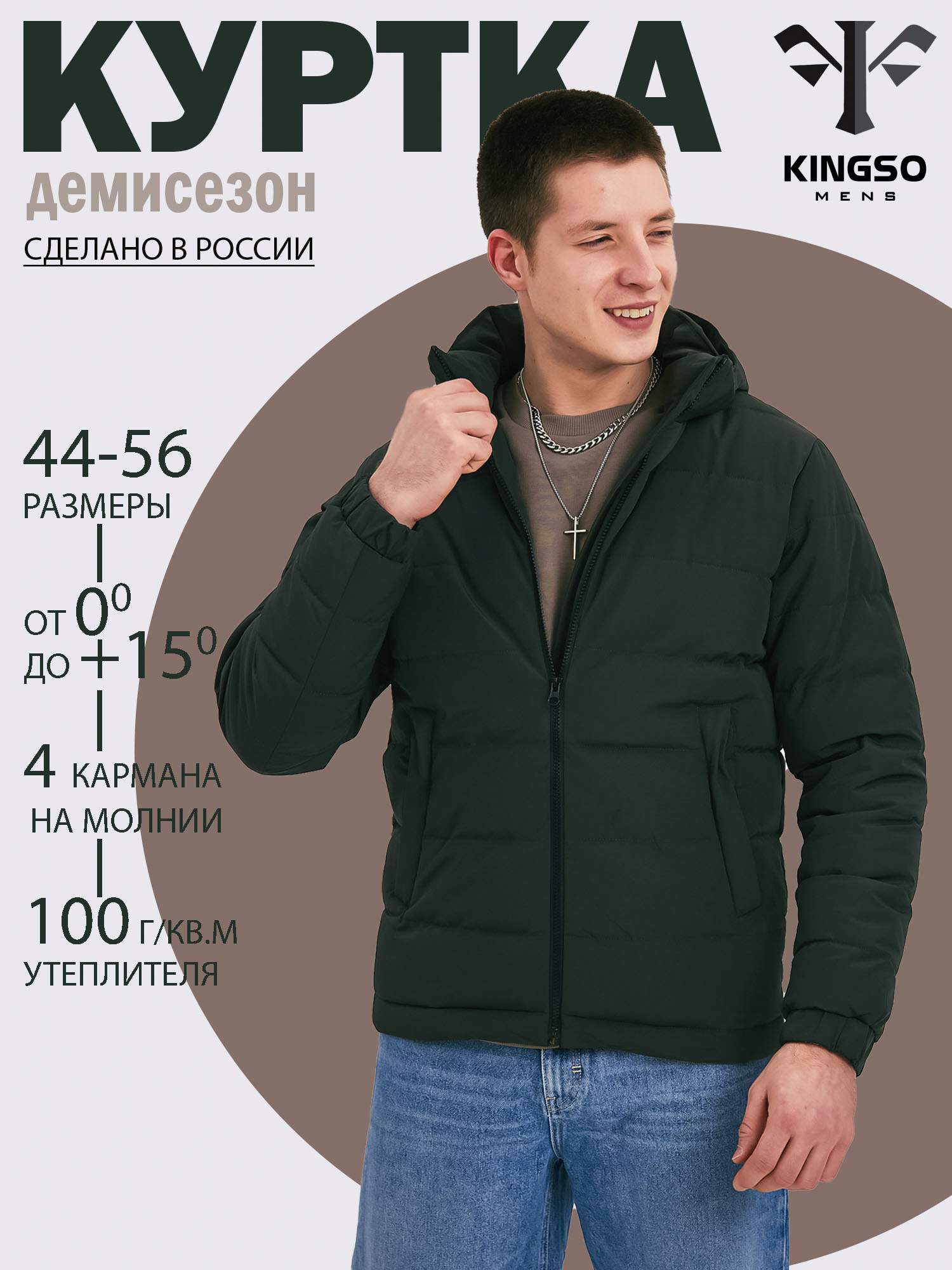 

Куртка мужская KINGSO MENS 194-4 зеленая 2XL, Зеленый, X-194