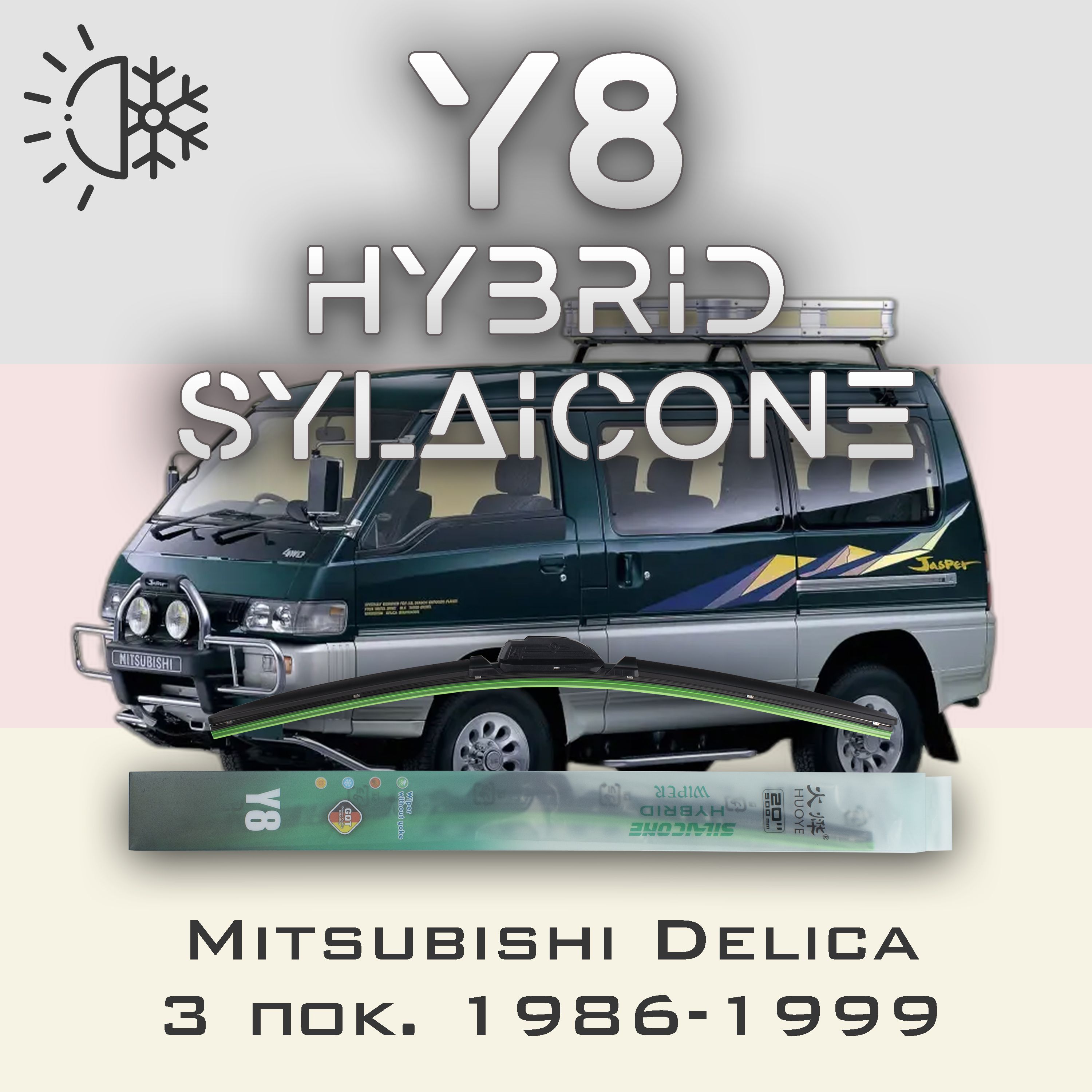 

Комплект щеток стеклоочистителя HUOYE Y8-Mitsubishi Delica 3 пок. 1986-1999, Y8